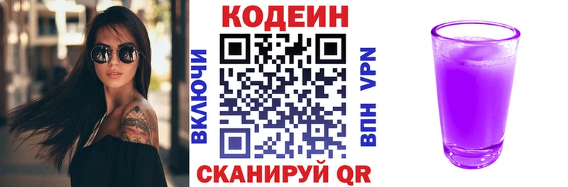 Кодеин напиток Lean (лин)  Купить  Звенигород 